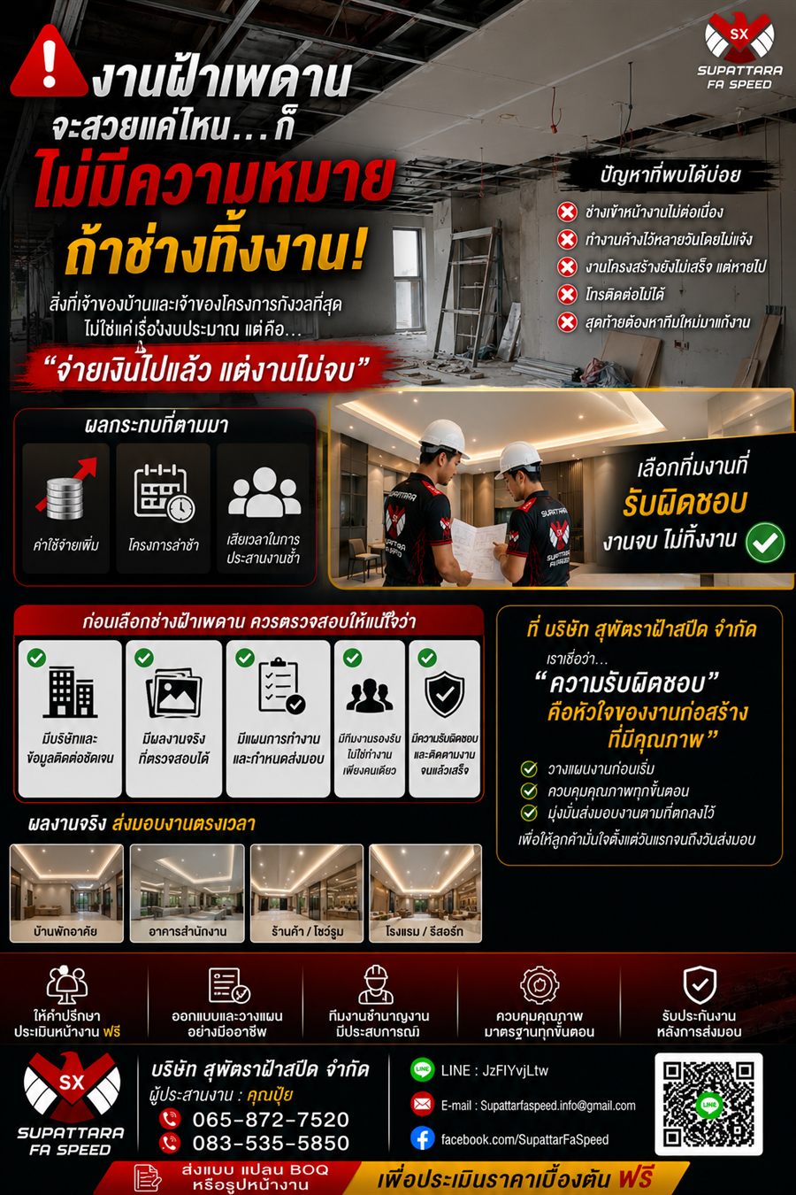ปัญหาช่างทิ้งงาน