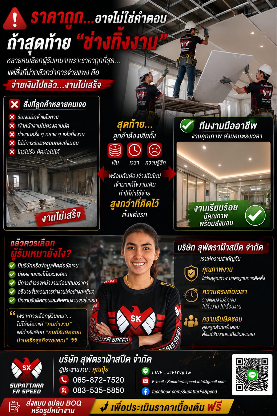 ความเสี่ยงจากช่างราคาถูก