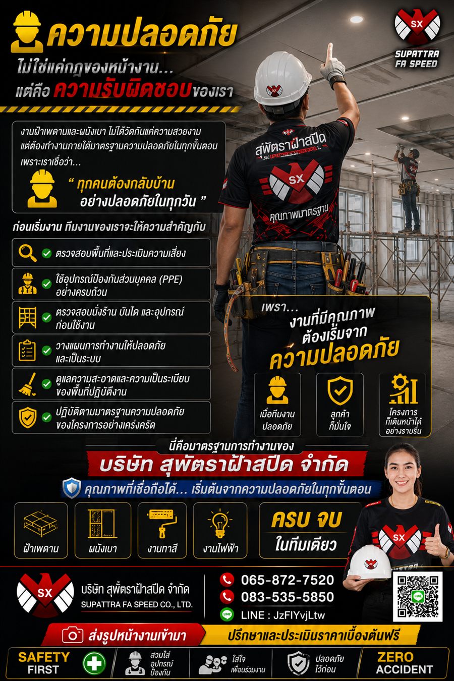 ความปลอดภัยหน้างาน