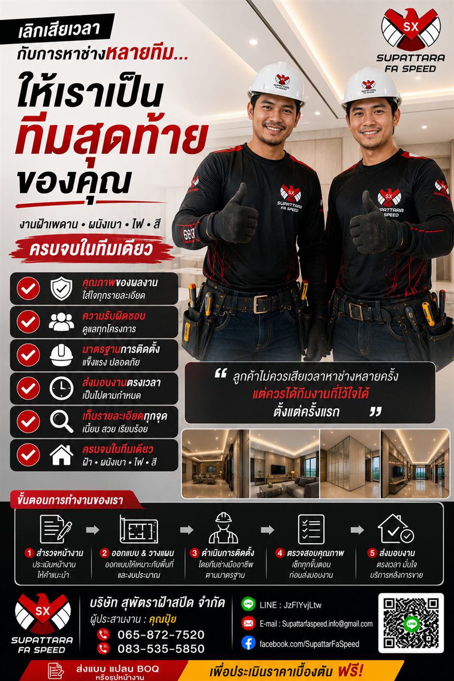 ทีมเดียวจบ